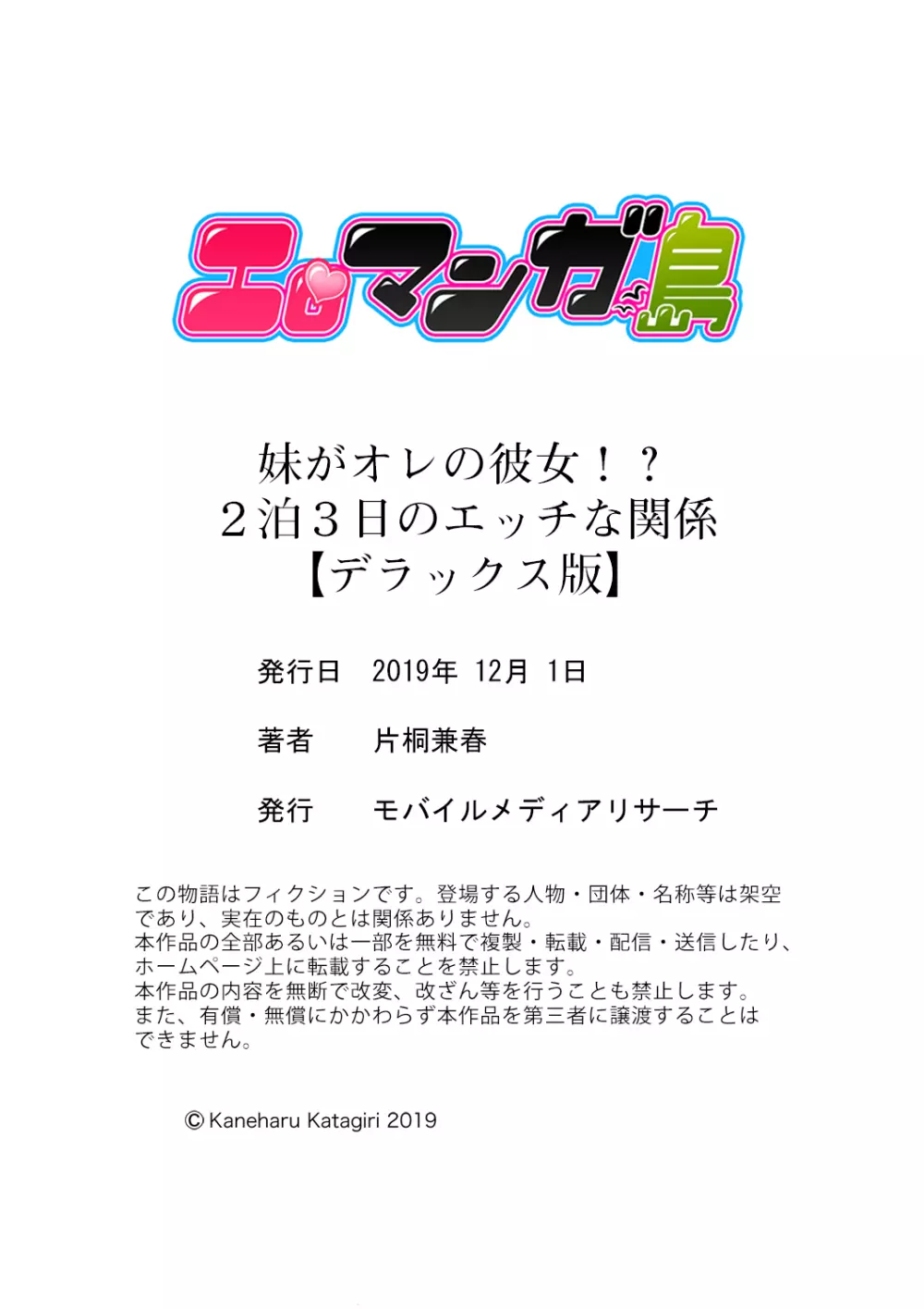 妹がオレの彼女！？2泊3日のエッチな関係【デラックス版】 285ページ