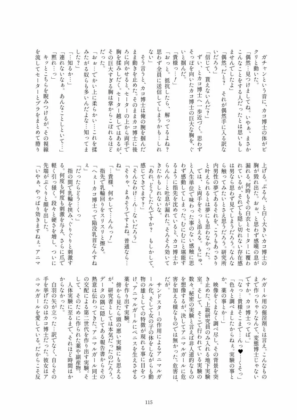 カコ博士合同誌 114ページ