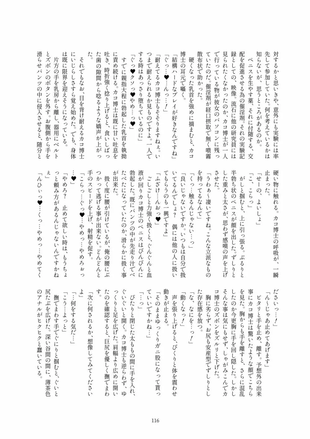 カコ博士合同誌 115ページ