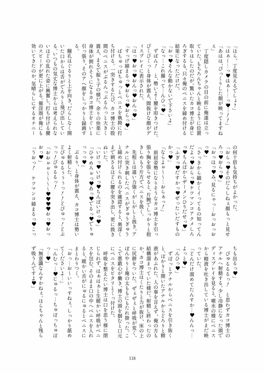 カコ博士合同誌 117ページ