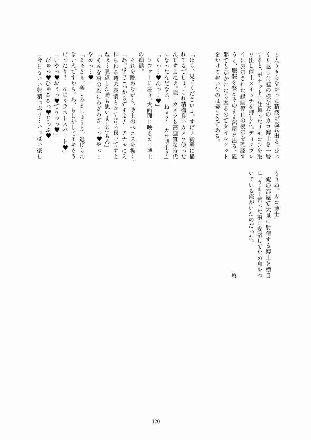 カコ博士合同誌 119ページ