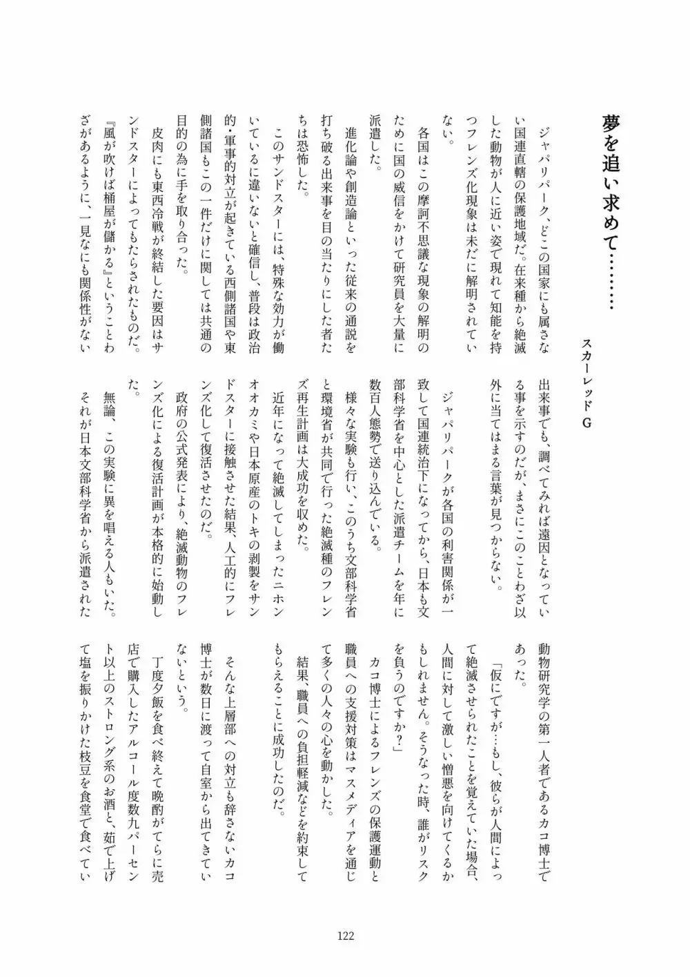 カコ博士合同誌 120ページ