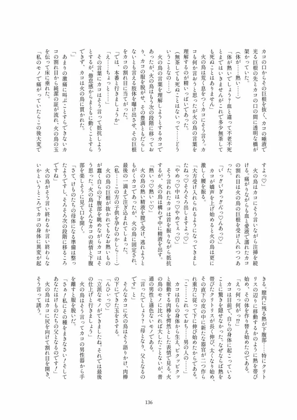 カコ博士合同誌 134ページ