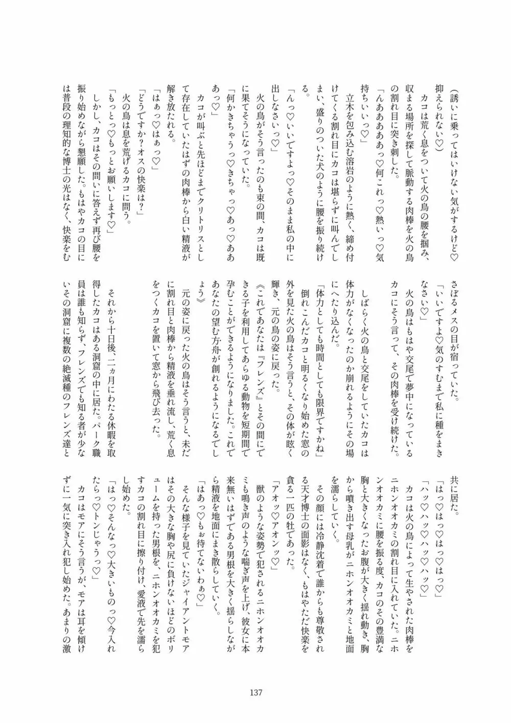 カコ博士合同誌 135ページ