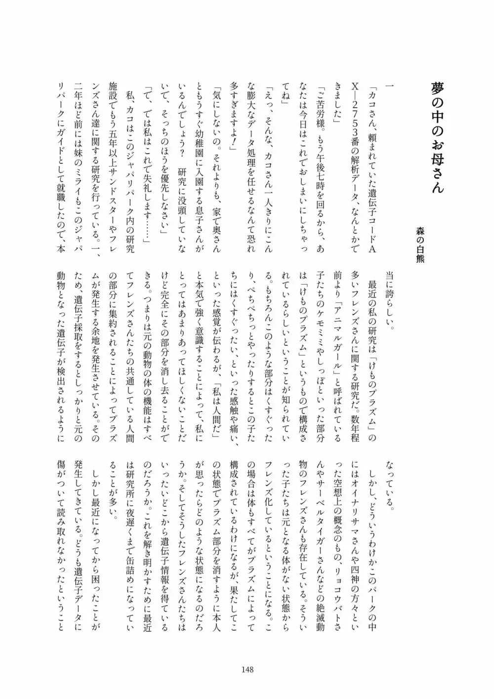 カコ博士合同誌 144ページ