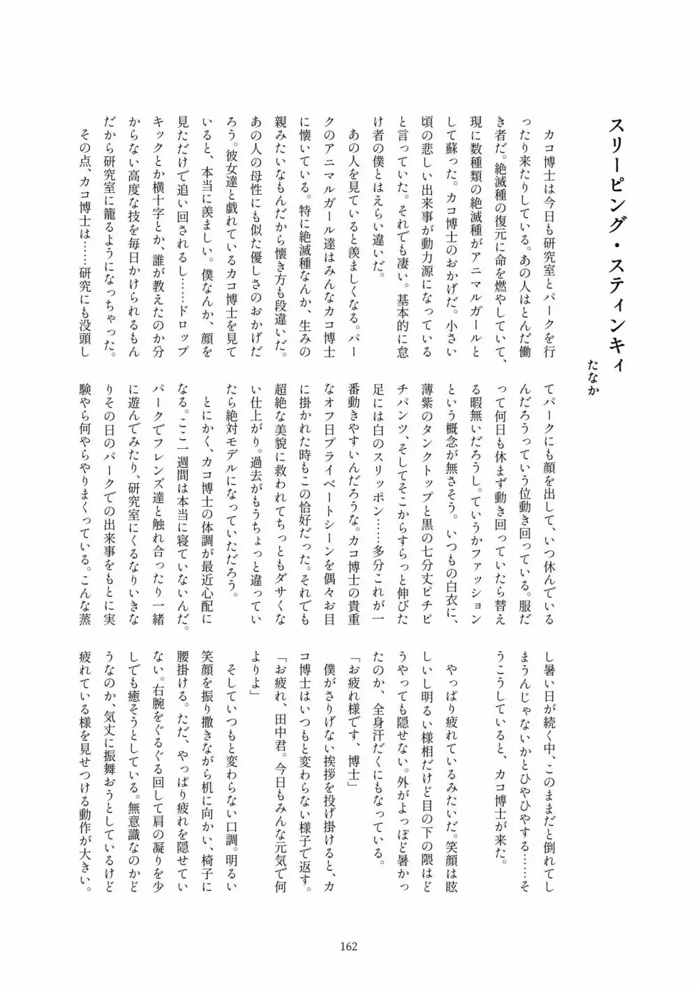 カコ博士合同誌 157ページ