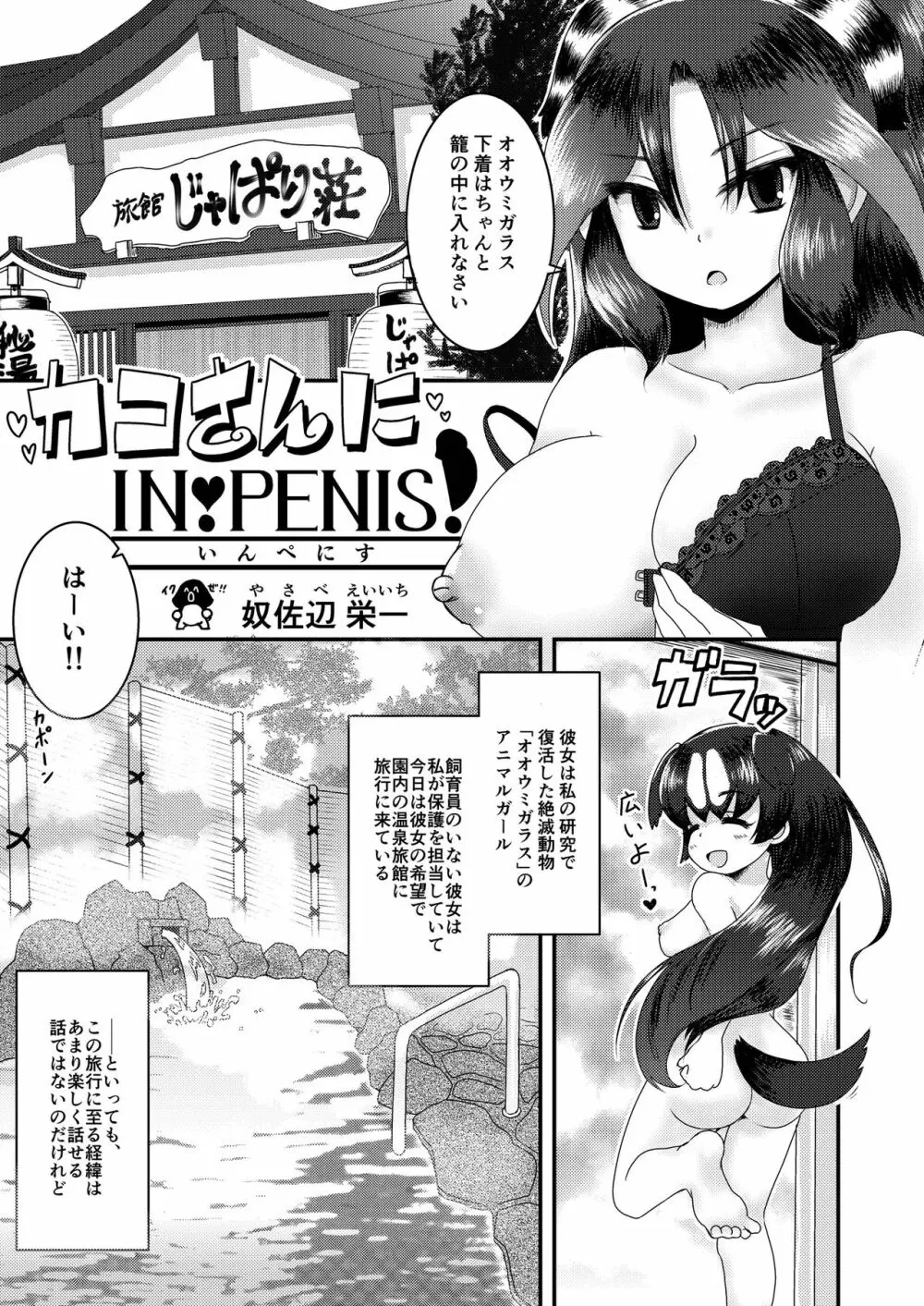 カコ博士合同誌 24ページ