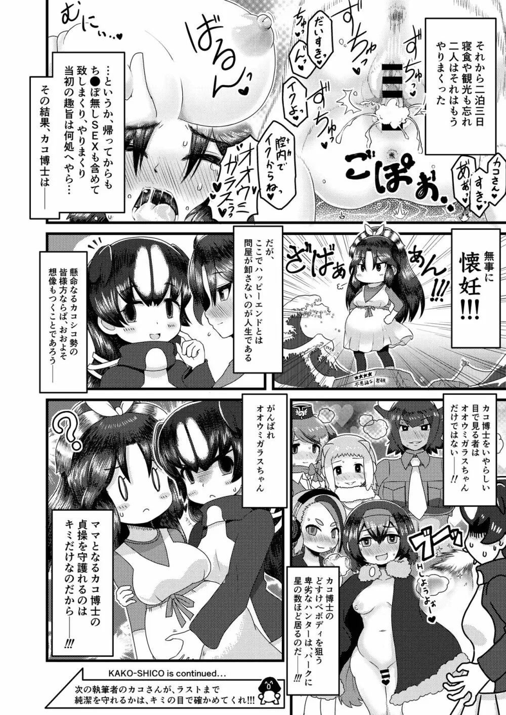 カコ博士合同誌 31ページ