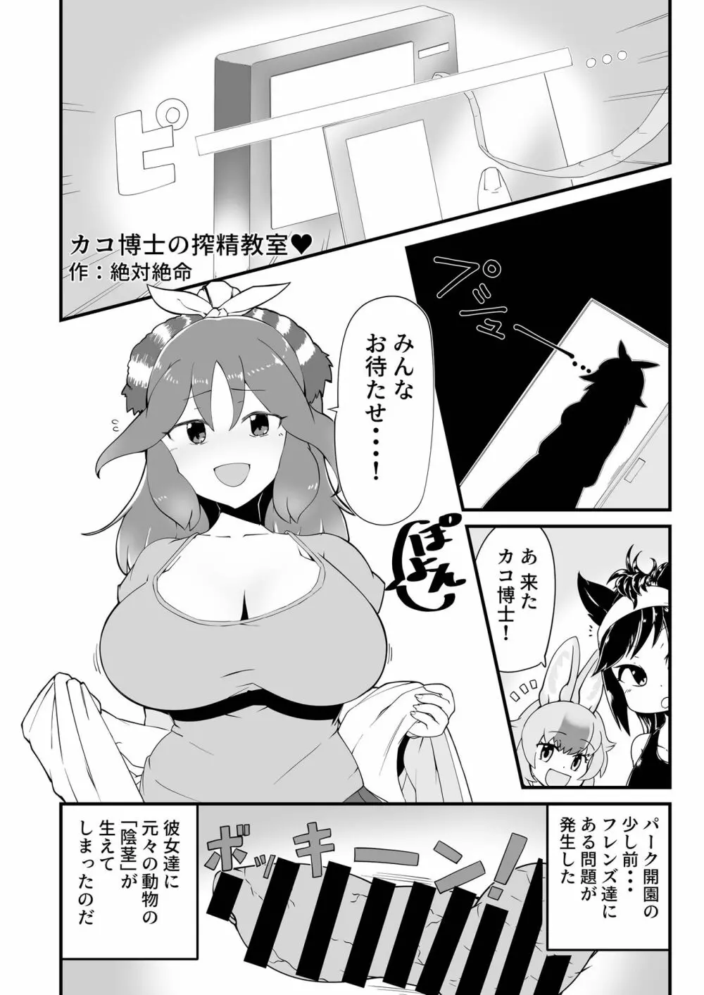 カコ博士合同誌 56ページ