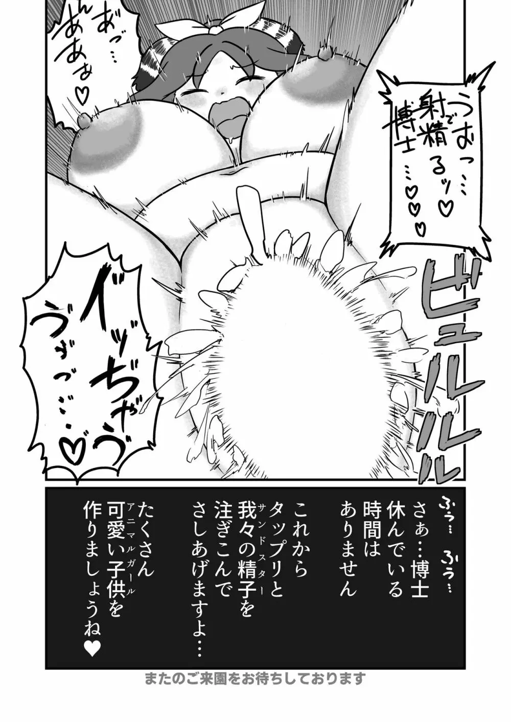 カコ博士合同誌 85ページ