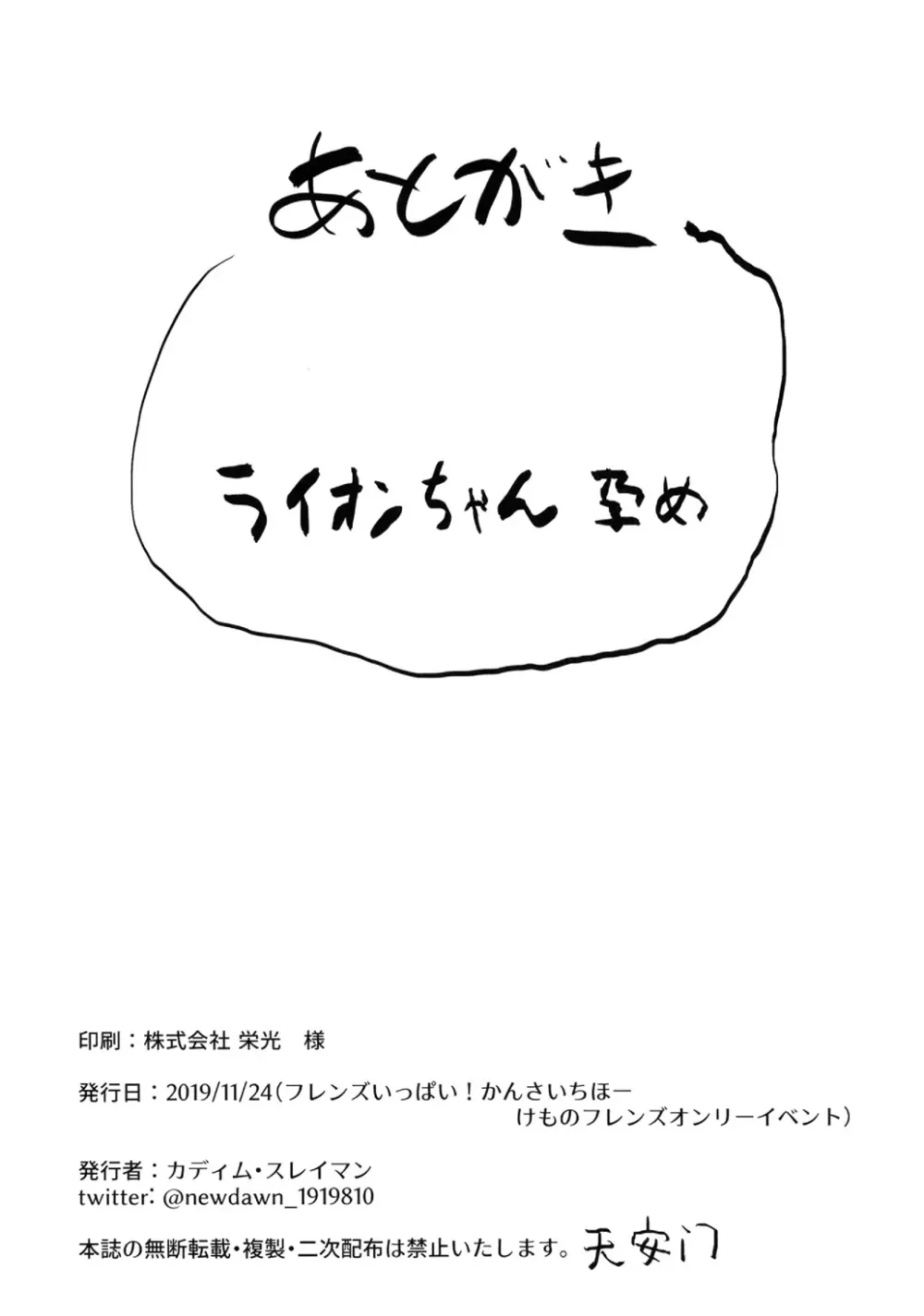 [二丁目のケバブ屋 (カディム) ライオンちゃん!エッチしよう! (けものフレンズ) [DL版] 14ページ