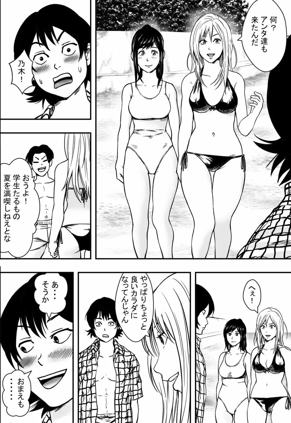 夏に惑う 7ページ