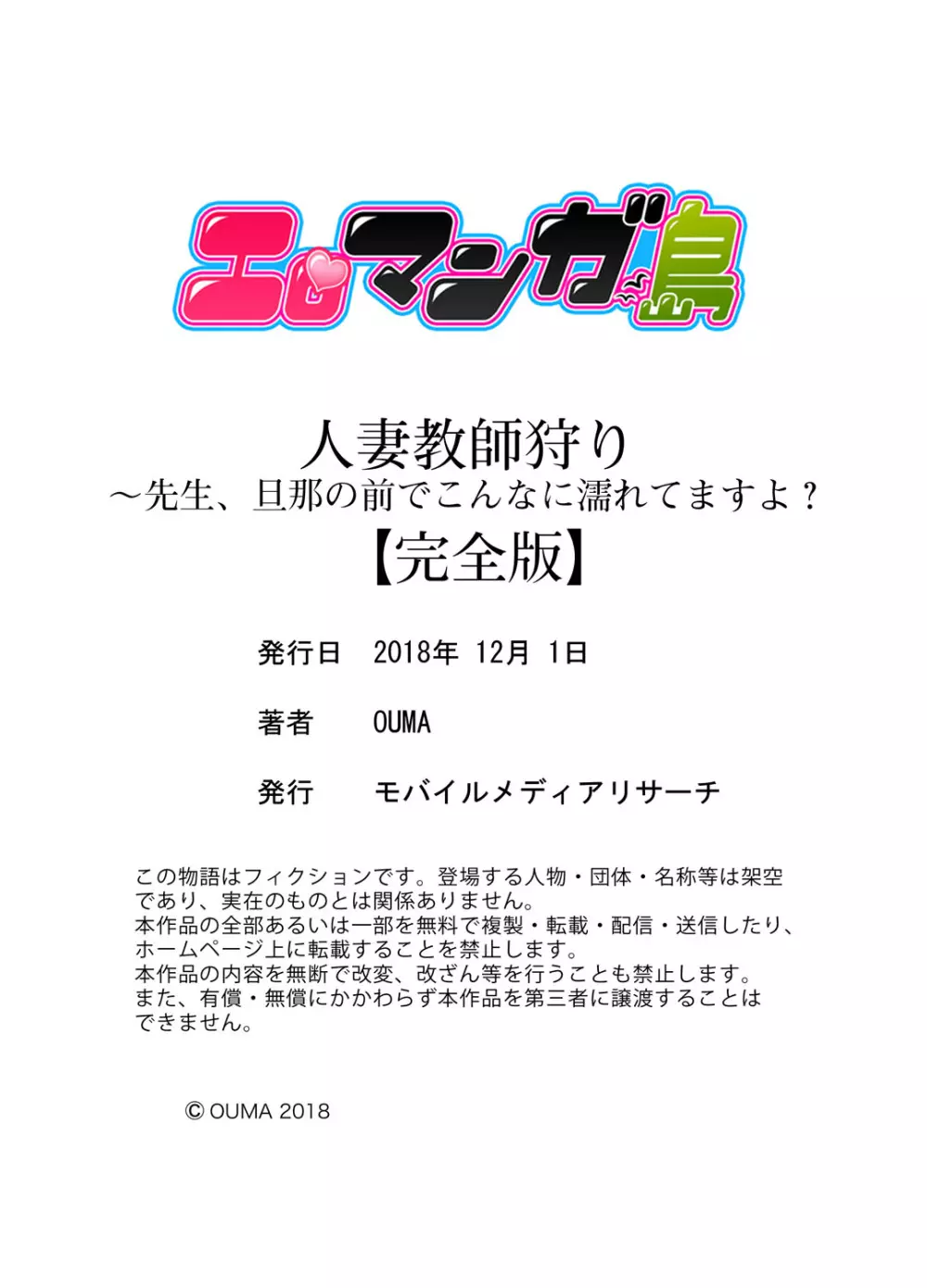 人妻教師狩り～先生、旦那の前でこんなに濡れてますよ？【完全版】 167ページ