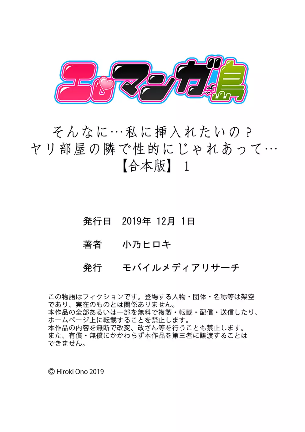 そんなに…私に挿入れたいの？ヤリ部屋の隣で性的にじゃれあって…【合本版】 1 78ページ