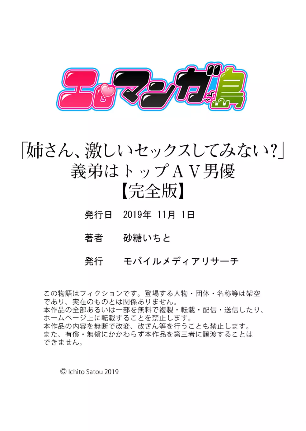 「姉さん、激しいセックスしてみない？」義弟はトップAV男優【完全版】 150ページ