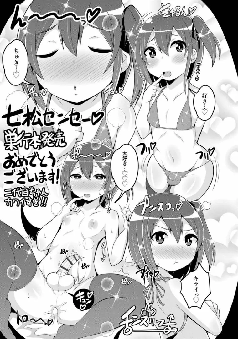 キミの羞恥が可愛くて ～男の娘達のコンビネゾン～ 200ページ