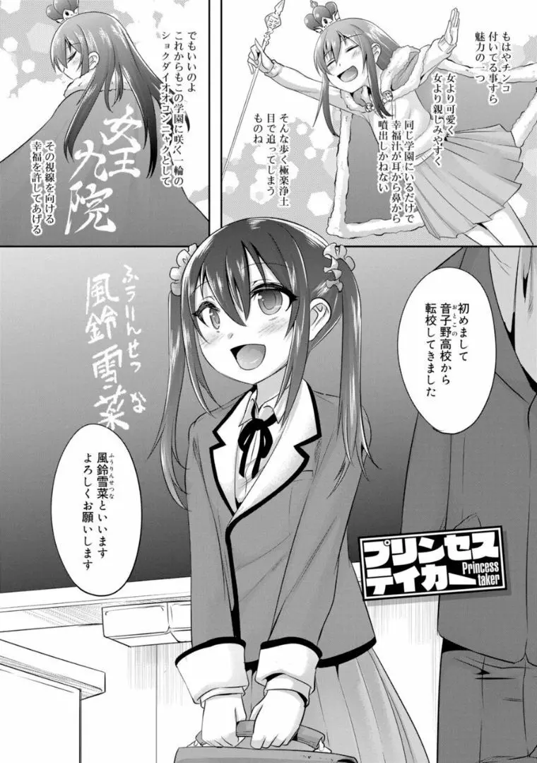 キミの羞恥が可愛くて ～男の娘達のコンビネゾン～ 6ページ