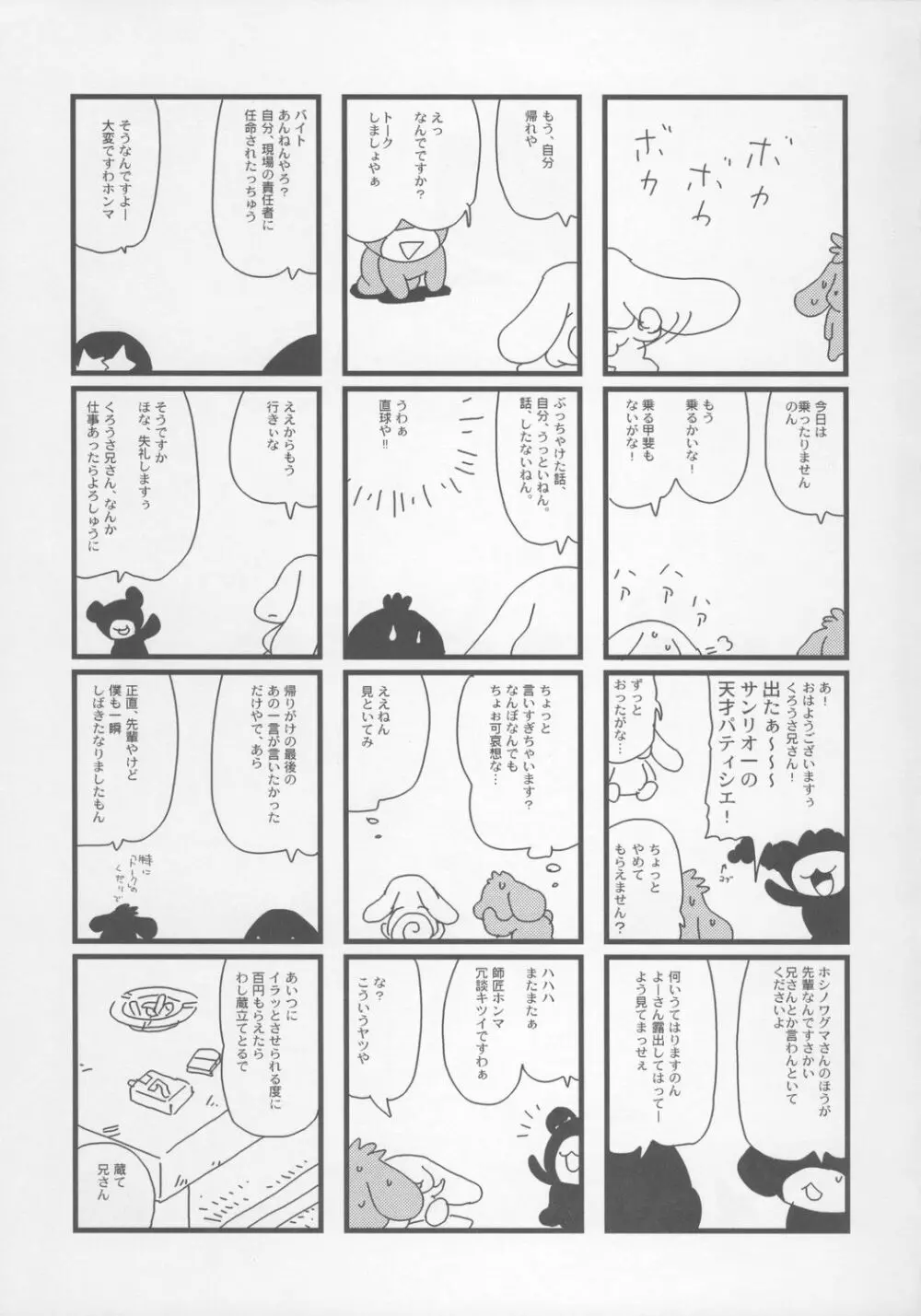 CR ブラック♪ホワイト 28ページ