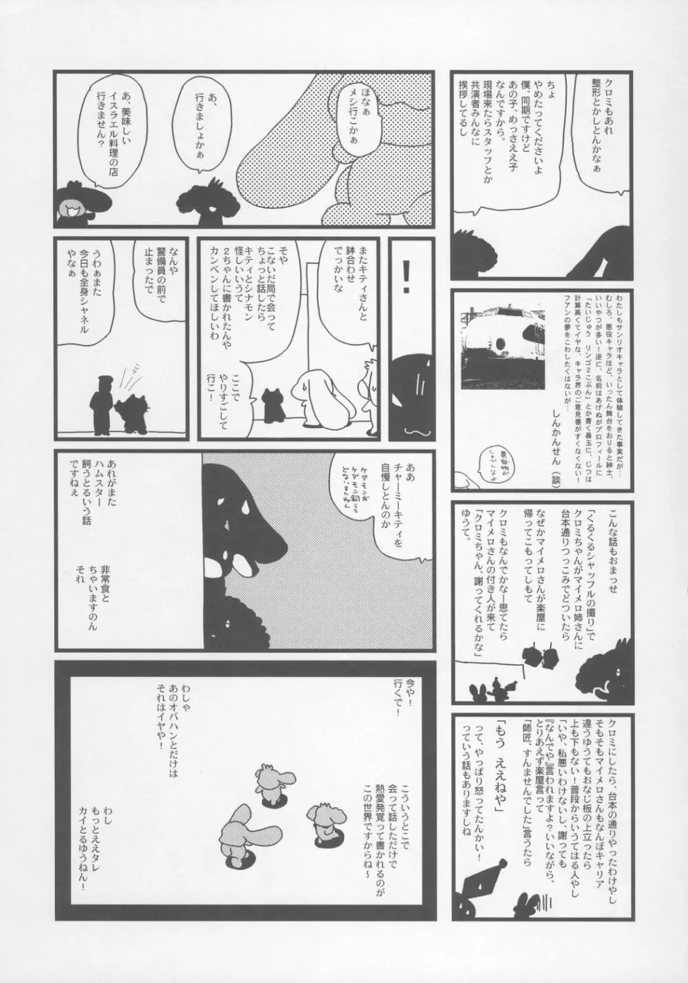 CR ブラック♪ホワイト 30ページ