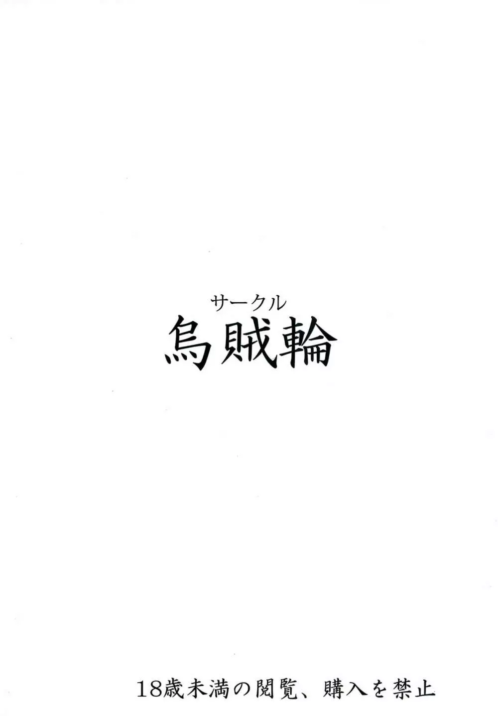 琴葉姉妹の落ち込むマスターを猫耳で誘惑する本 18ページ