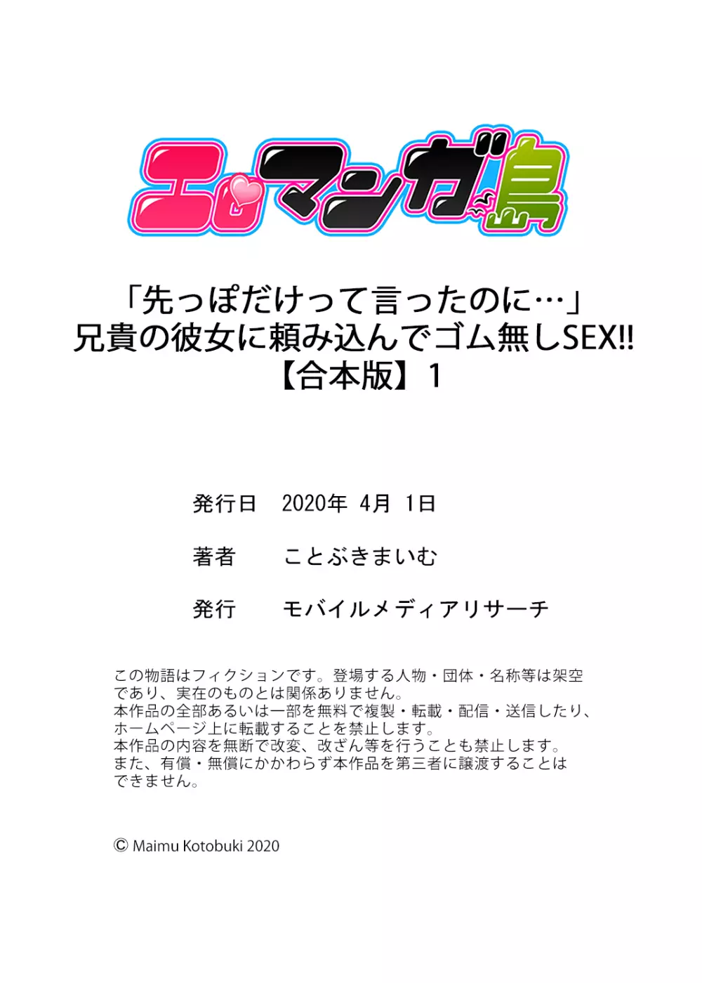 「先っぽだけって言ったのに…」兄貴の彼女に頼み込んでゴム無しSEX！！【合本版】 1 78ページ