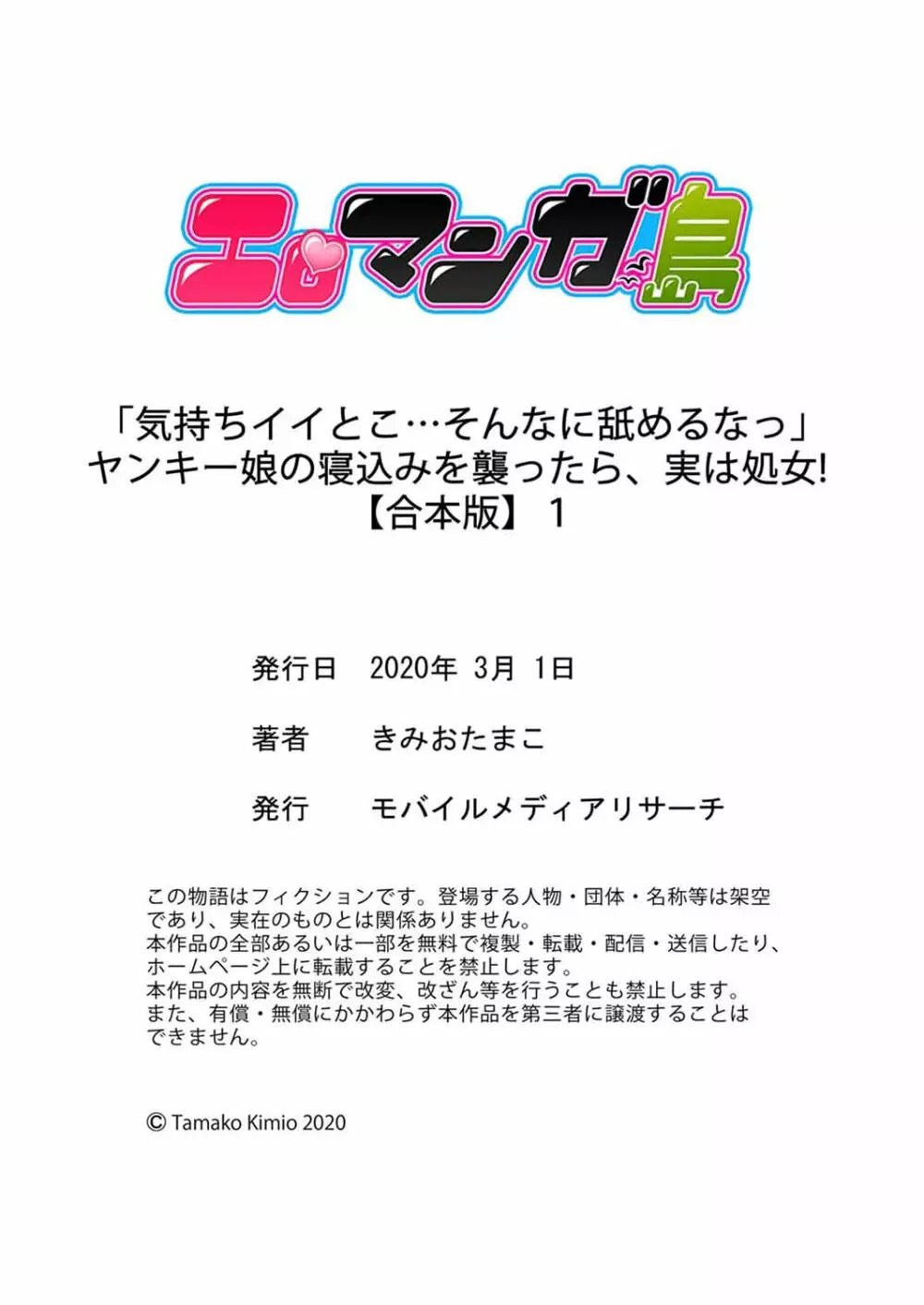 「気持ちイイとこ…そんなに舐めるなっ」ヤンキー娘の寝込みを襲ったら、実は処女！【合本版】 1 78ページ