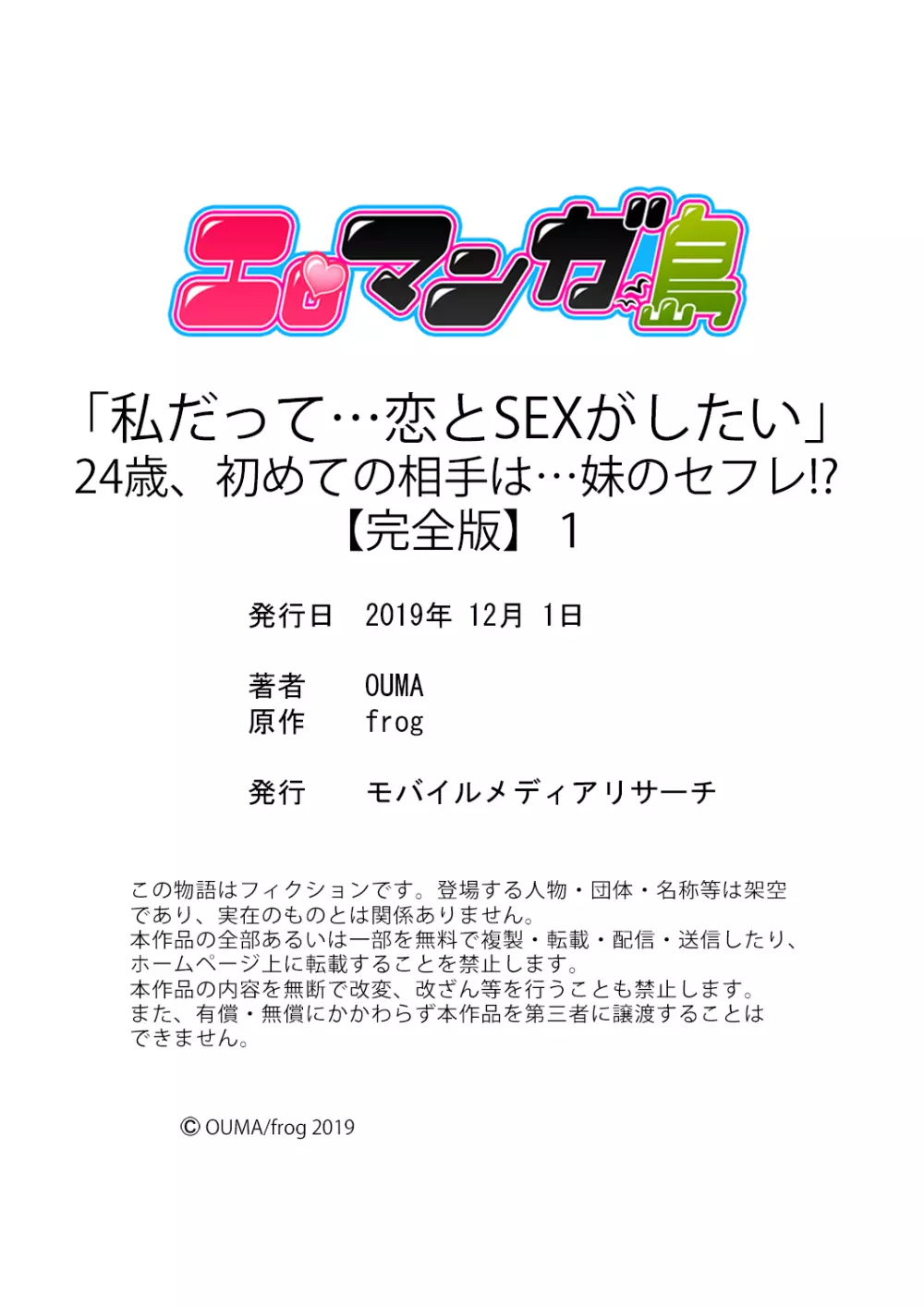 「私だって…恋とSEXがしたい」24歳、初めての相手は…妹のセフレ！？【完全版】 1 148ページ