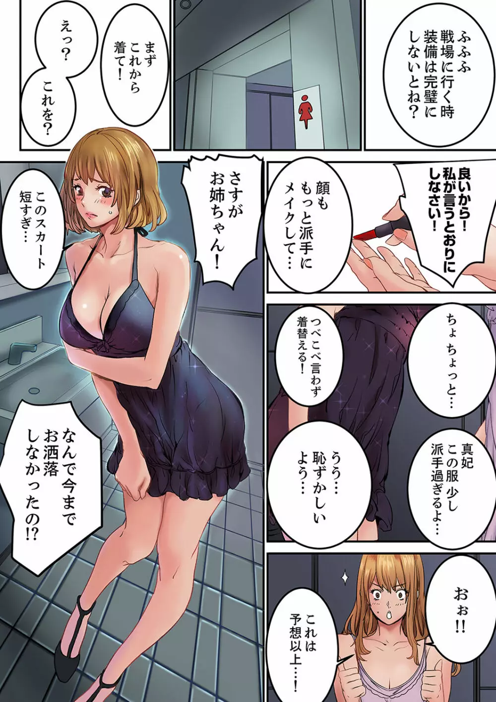 「私だって…恋とSEXがしたい」24歳、初めての相手は…妹のセフレ！？【完全版】 1 30ページ