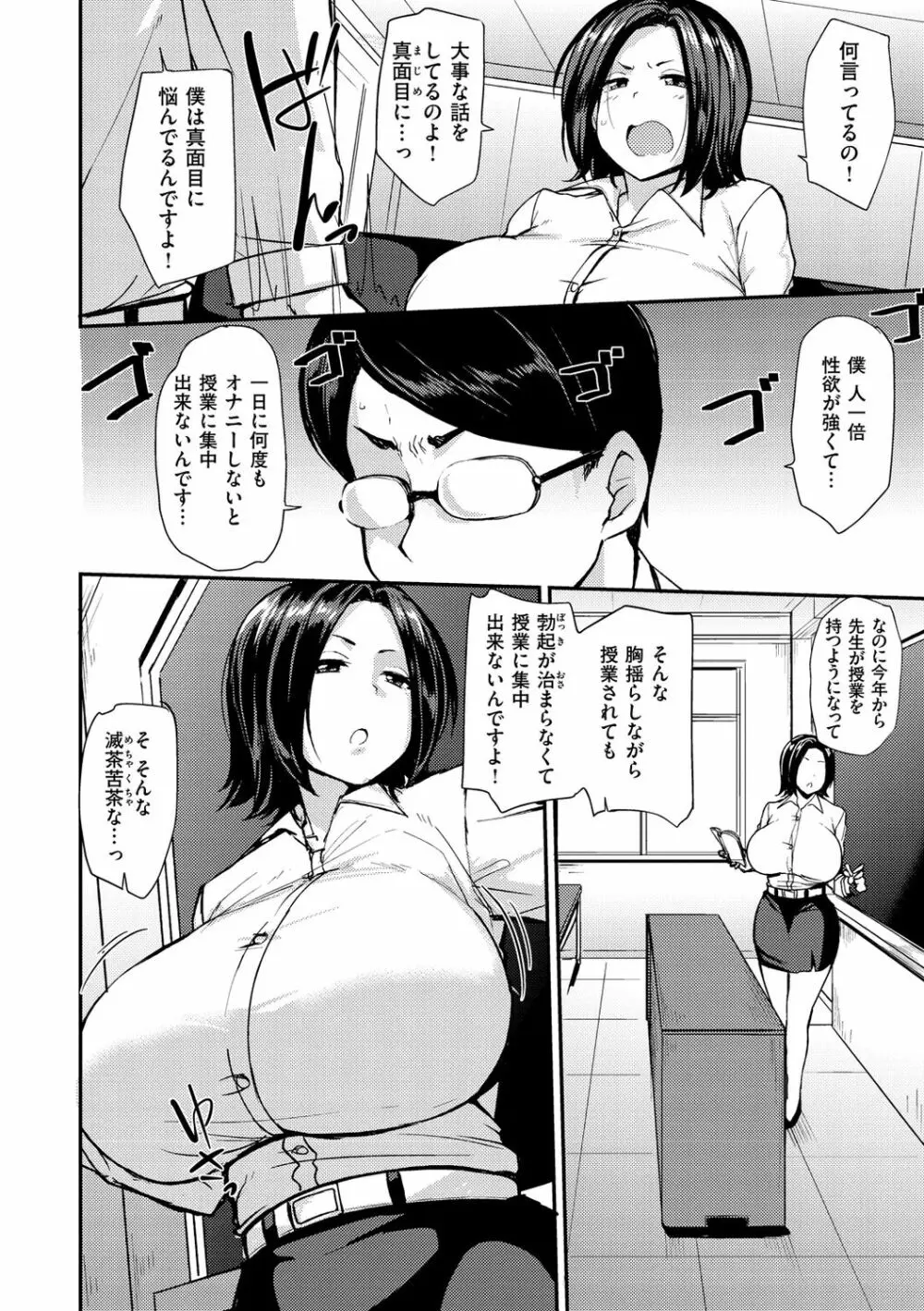 ママハン〜年下に狩られる女たち〜 160ページ