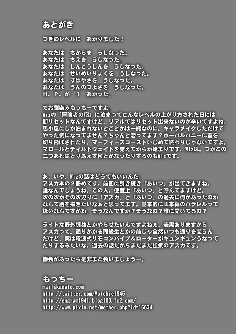 アスカ調教してほしいんでしょ? 24ページ