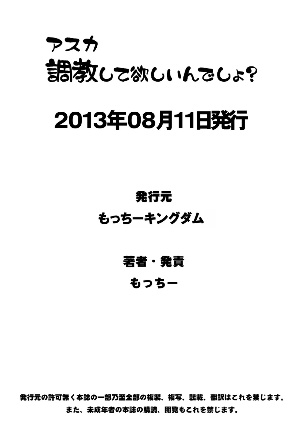 アスカ調教してほしいんでしょ? 25ページ