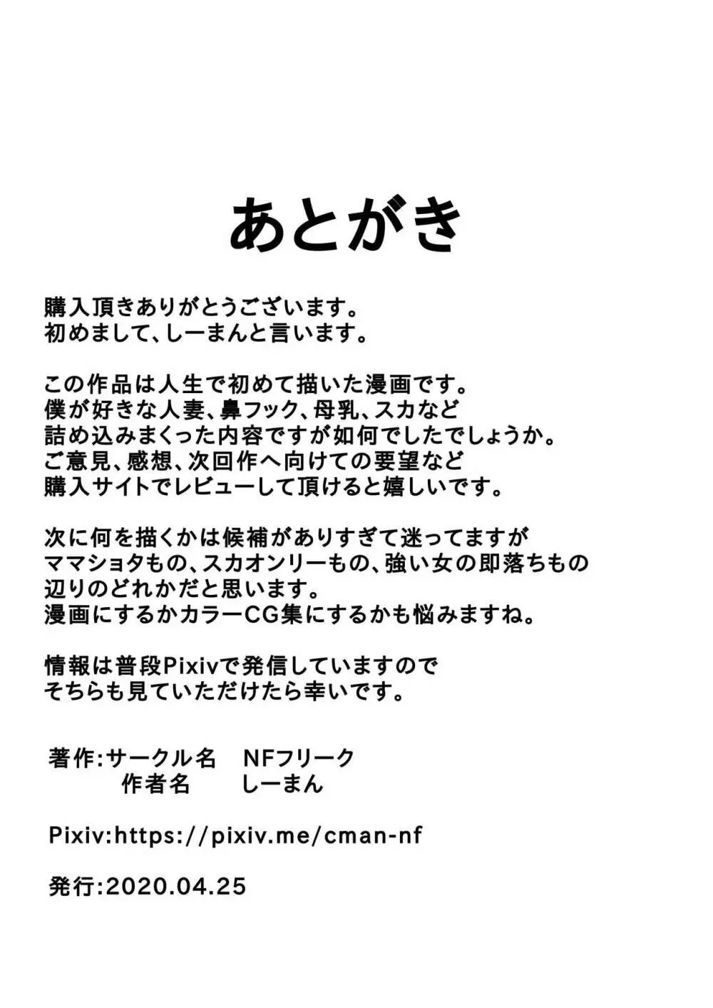 バイト先の大学生にメス落ちさせられる人妻 36 43ページ