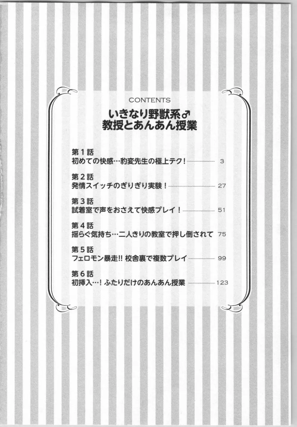 いきなり野獣系♂教授とあんあん授業 5ページ