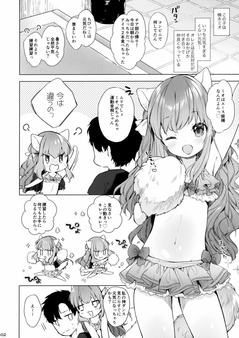 ネコミミチアちゃんはおさわりキンシ! 3ページ