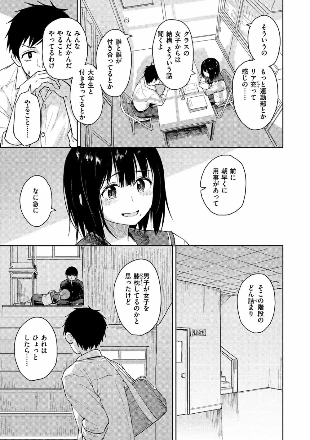 放課後は冒険の時間 7ページ