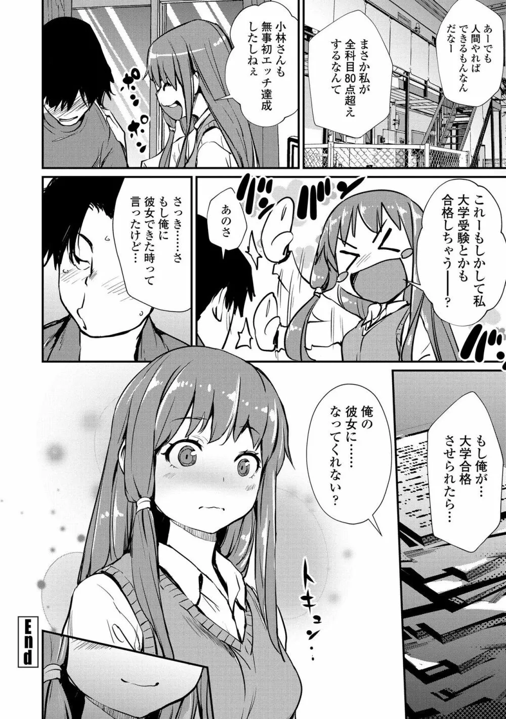 魅せビラかし 106ページ