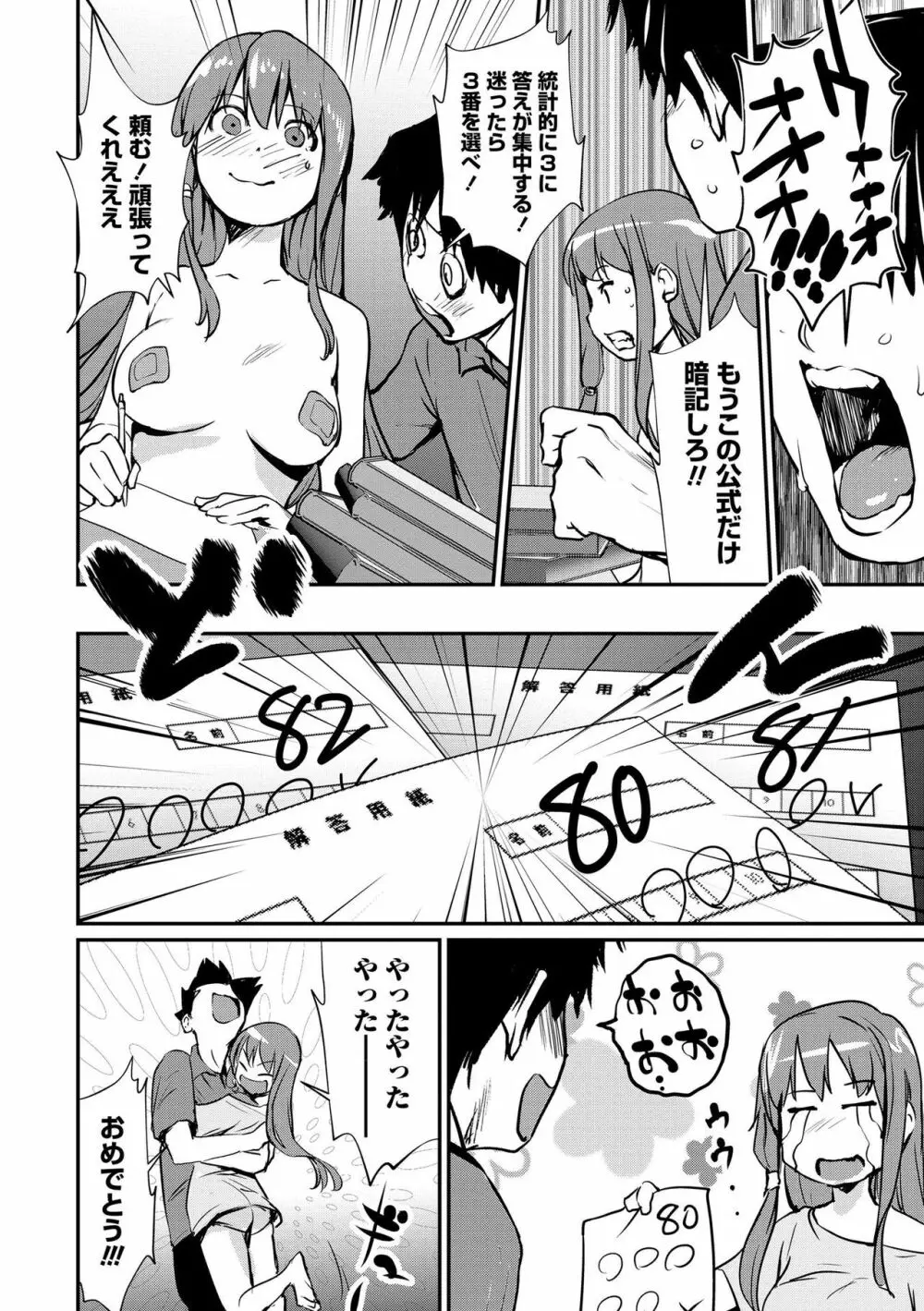 魅せビラかし 96ページ