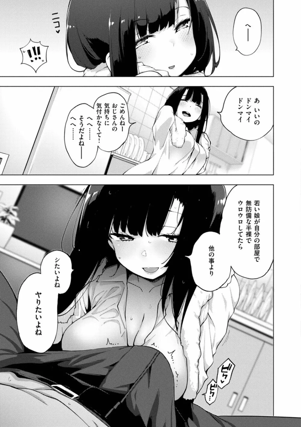 性女淫説 107ページ