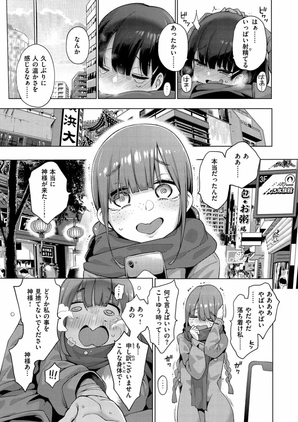 性女淫説 156ページ