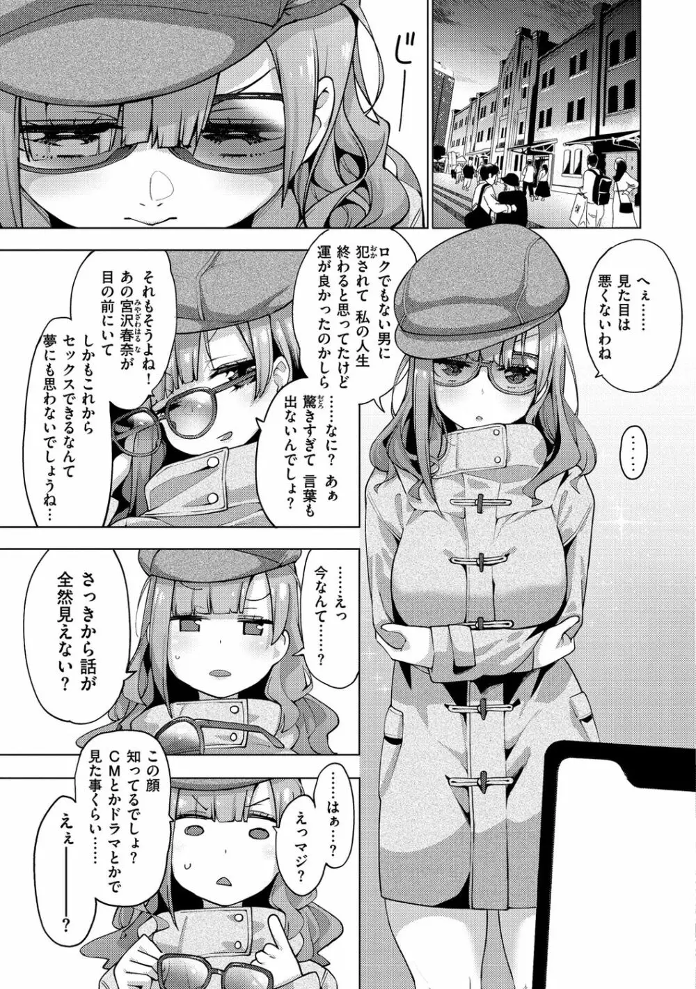 性女淫説 161ページ