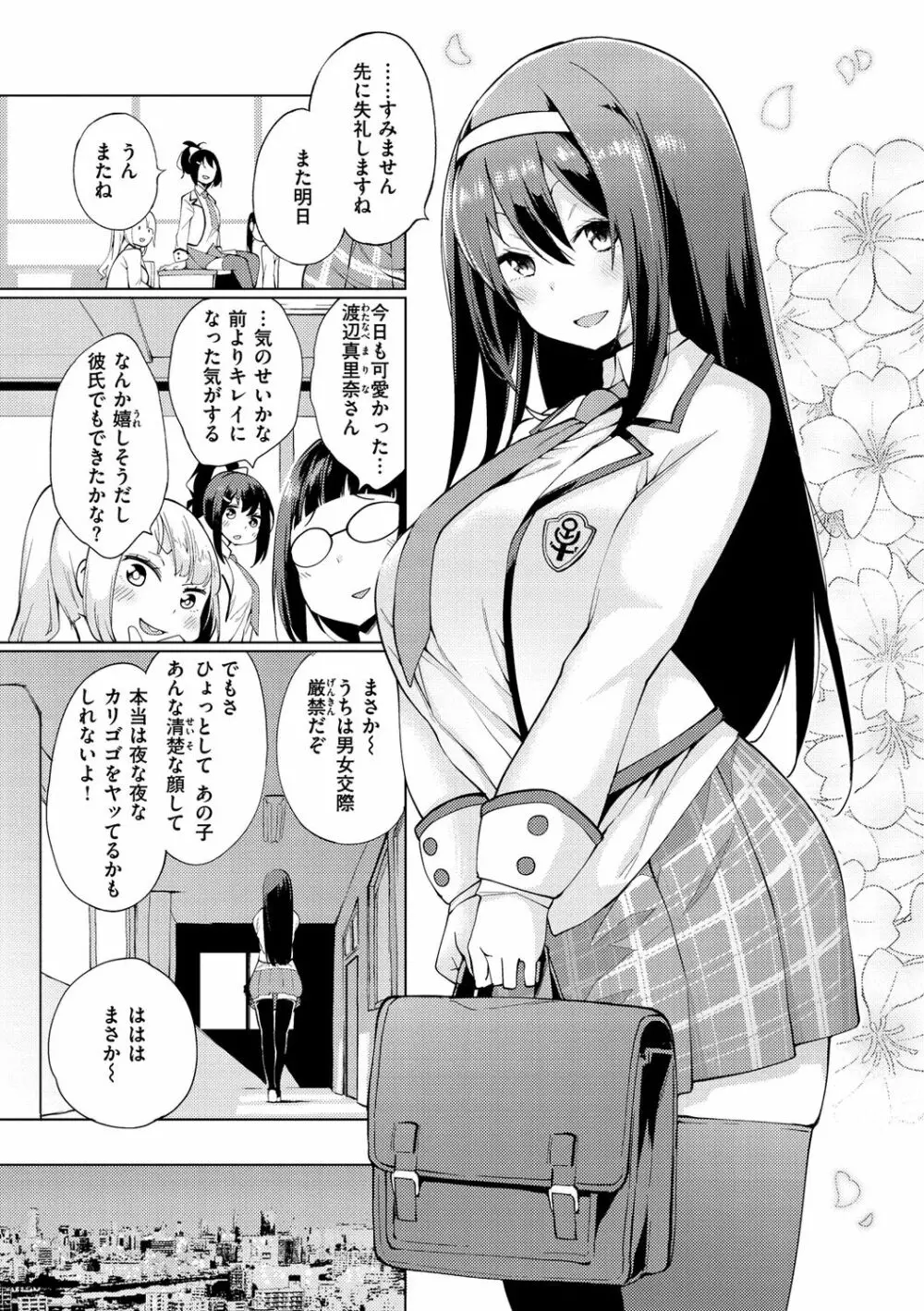 性女淫説 29ページ