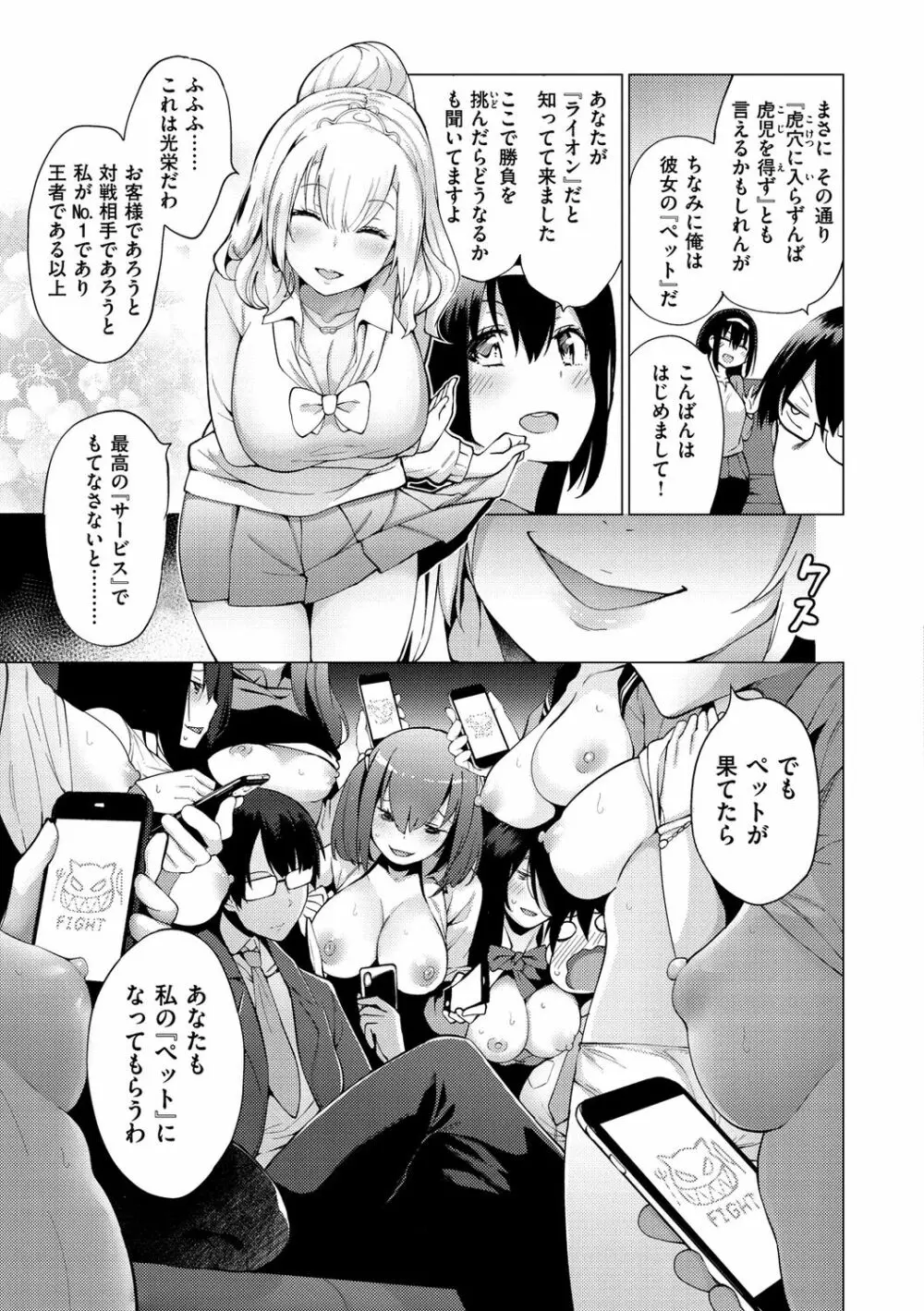 性女淫説 57ページ