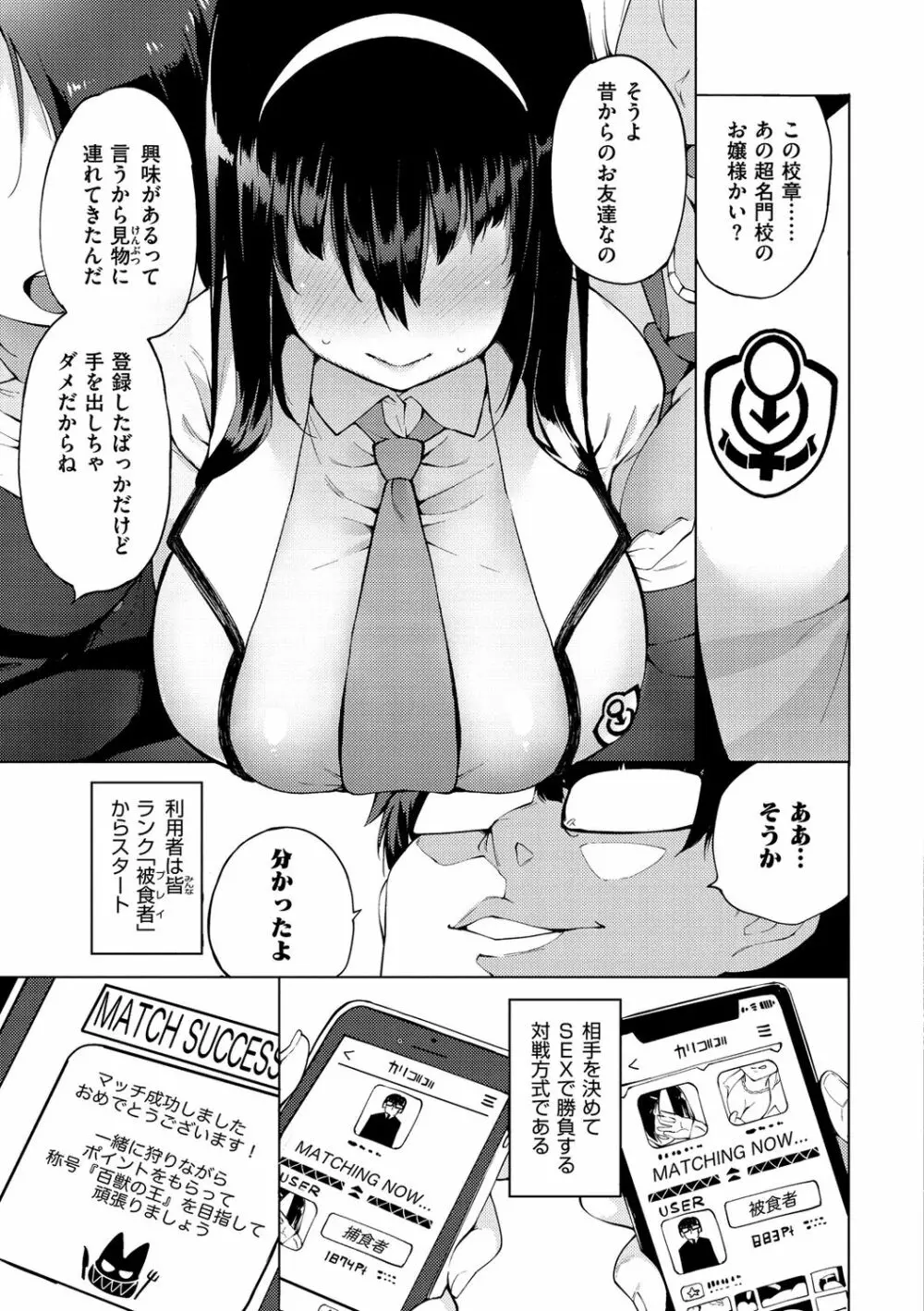 性女淫説 7ページ