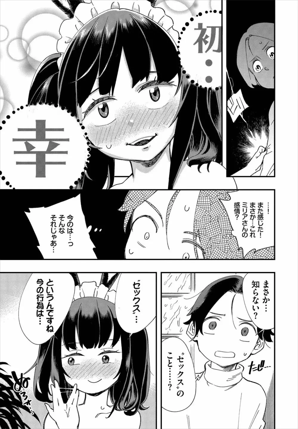 ダスコミ Vol.8 131ページ