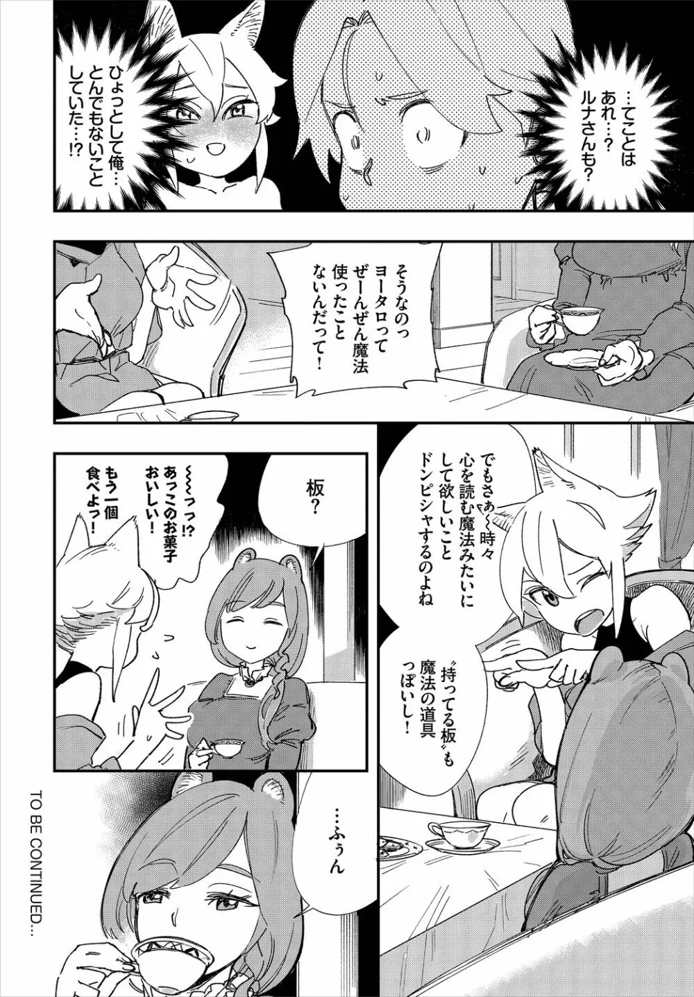 ダスコミ Vol.8 132ページ