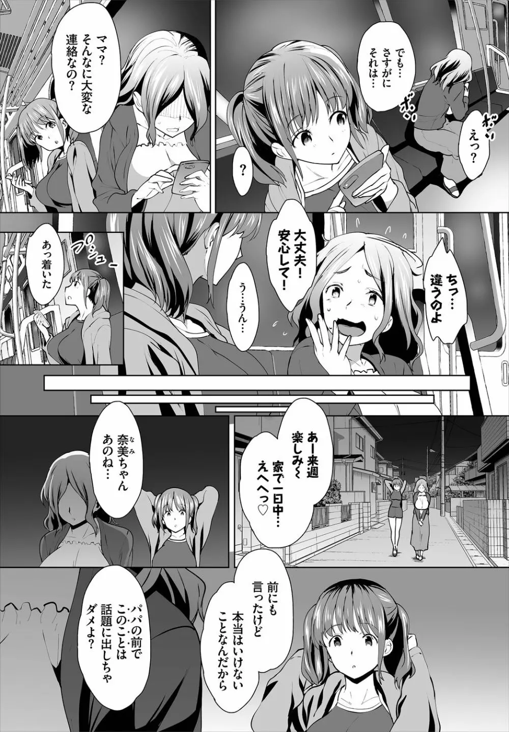 ダスコミ Vol.8 31ページ