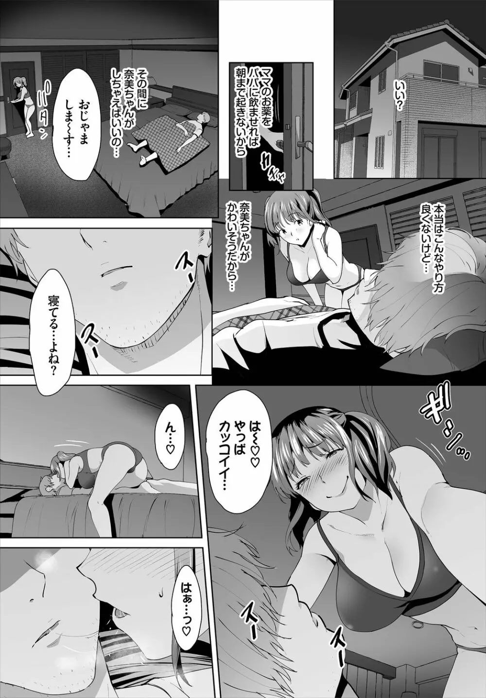 ダスコミ Vol.8 33ページ