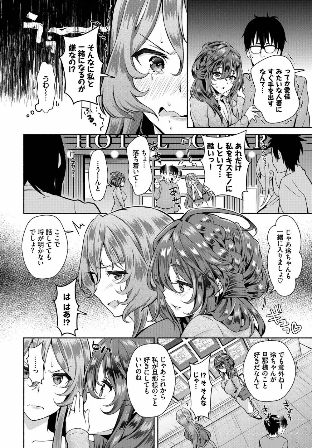 ダスコミ Vol.8 74ページ