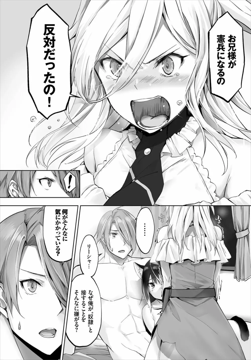 ダスコミ Vol.8 91ページ