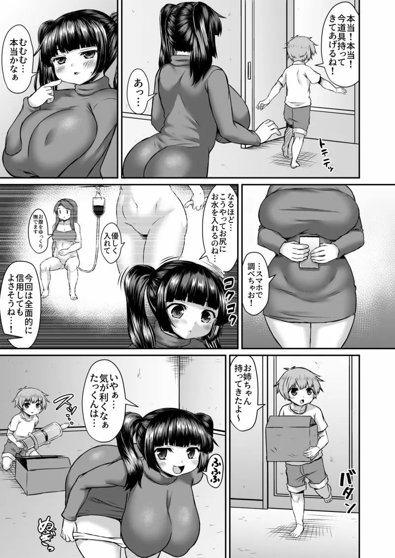 洗脳されてないオネショタっぽい漫画 2ページ